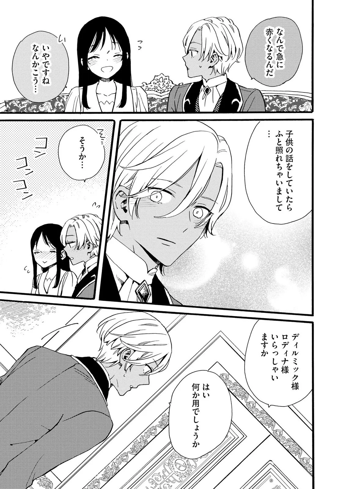 OKANE GA DAISUKI NA HEIMIN NO WATASHI WA HIKUTSU KIZOKU TO KEIYAKU KEKKON SHITE AISHI AISAREMASU Chapter 22 page 11 - nihonkuni.com