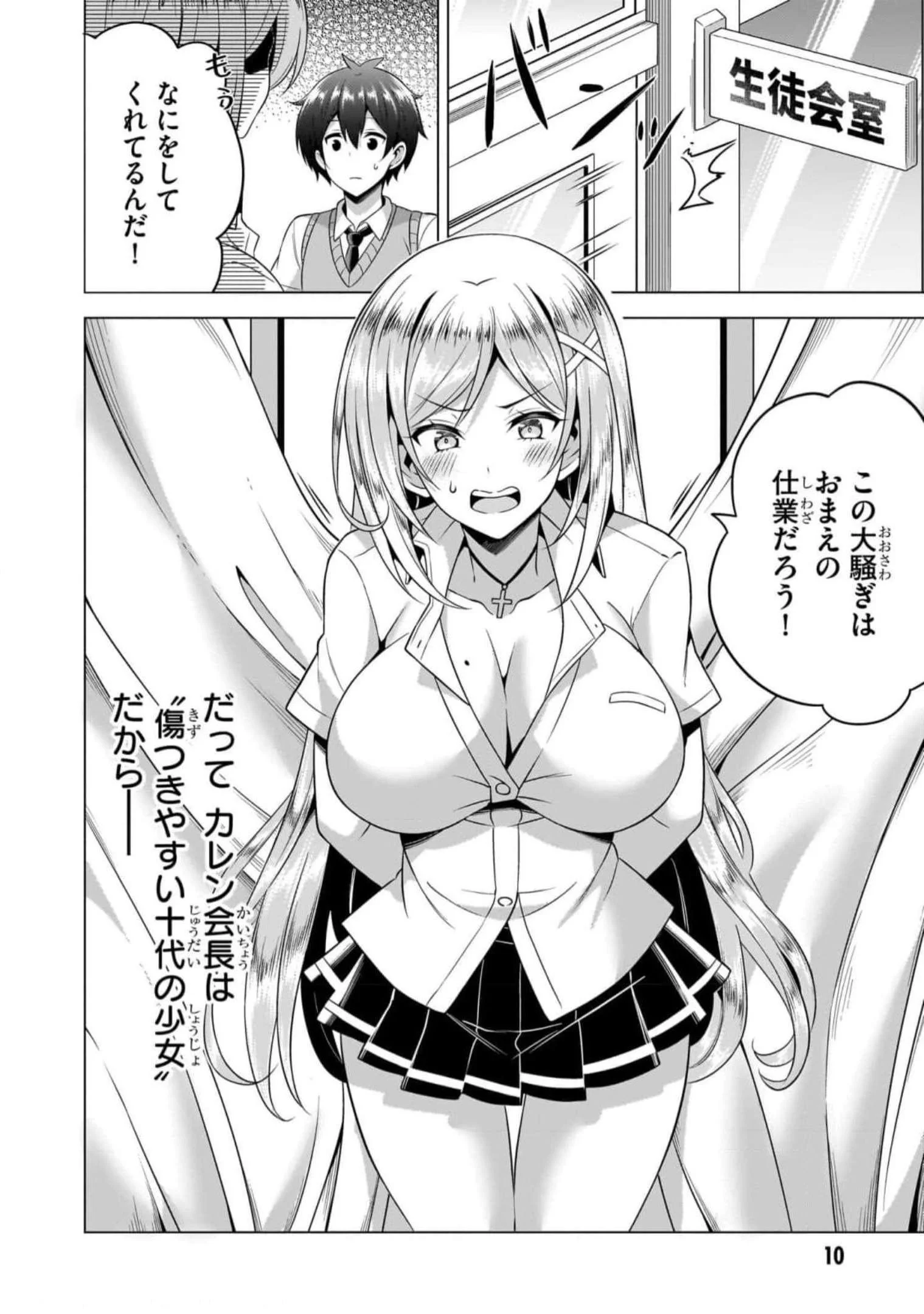 BOKU NO KANOJO SENSEI Chapter 47 page 10 - nihonkuni.com
