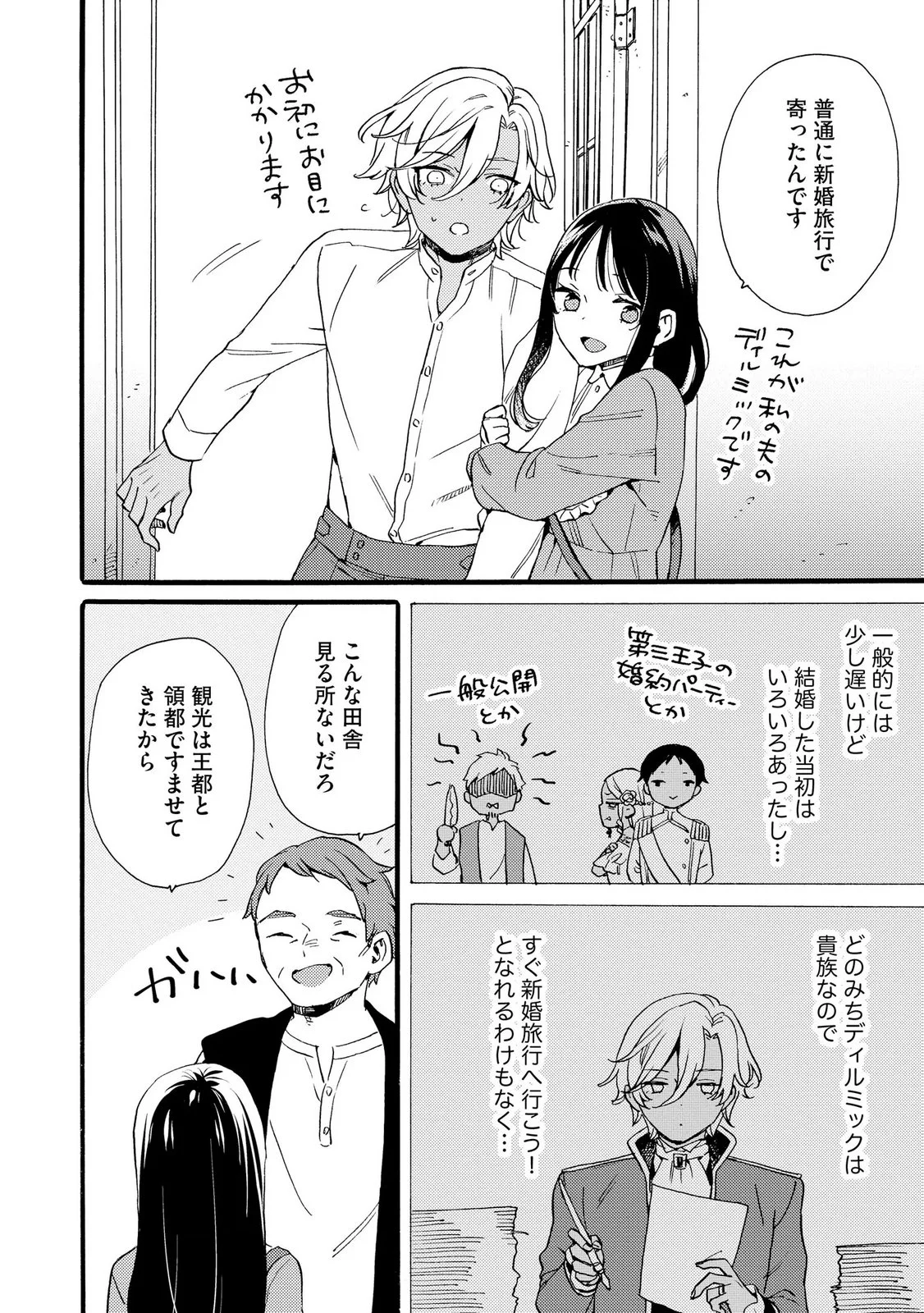 OKANE GA DAISUKI NA HEIMIN NO WATASHI WA HIKUTSU KIZOKU TO KEIYAKU KEKKON SHITE AISHI AISAREMASU Chapter 26 page 14 - nihonkuni.com