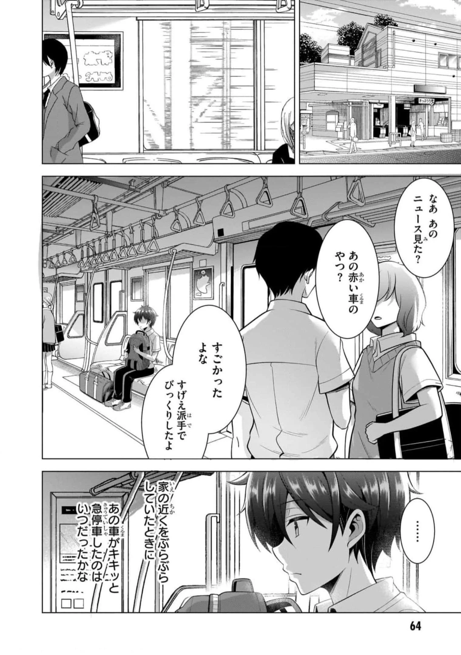 BOKU NO KANOJO SENSEI Chapter 49 page 8 - nihonkuni.com
