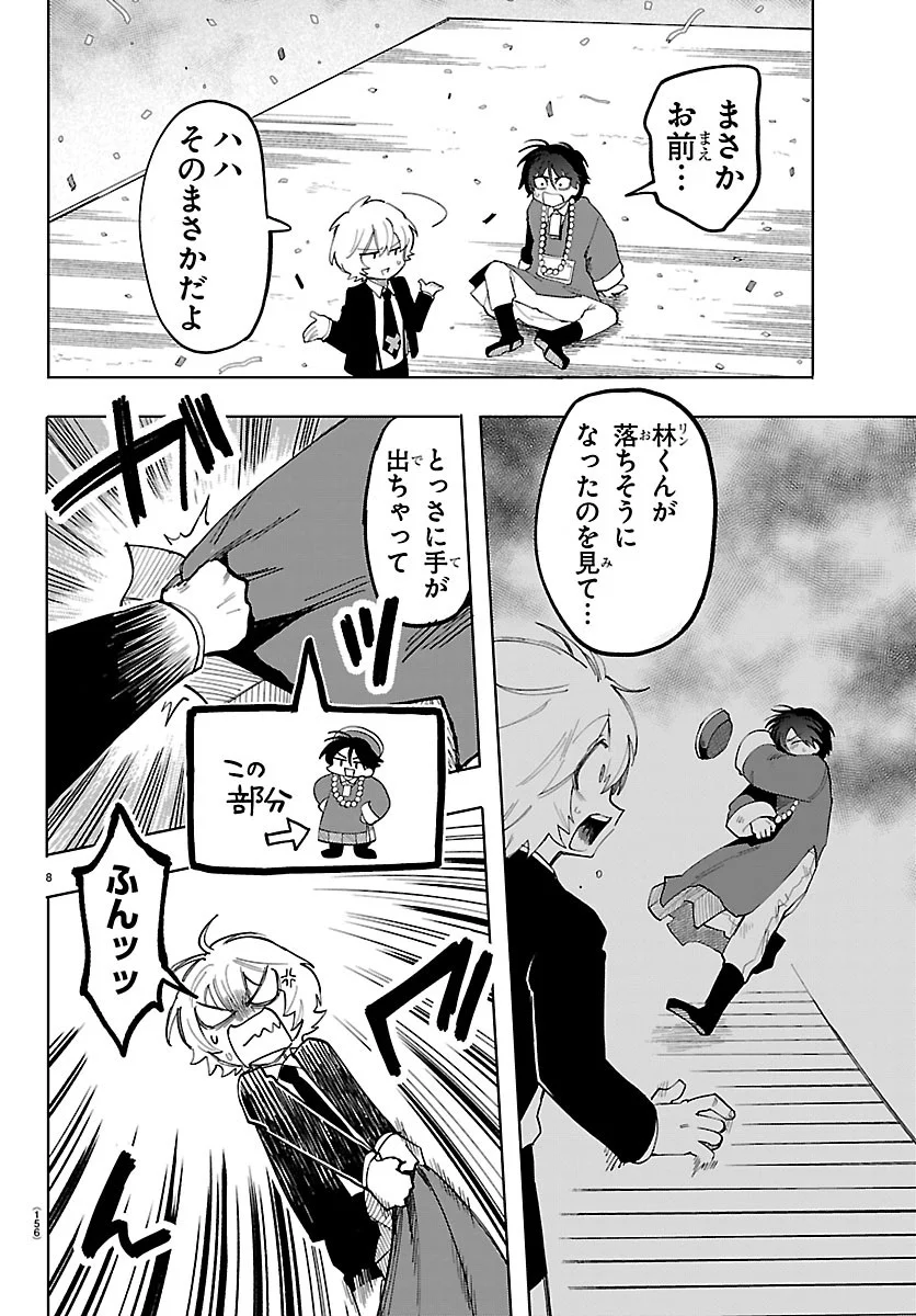 YOOKOSO HORROR GAKKA HE Chap 9 - Pic 9