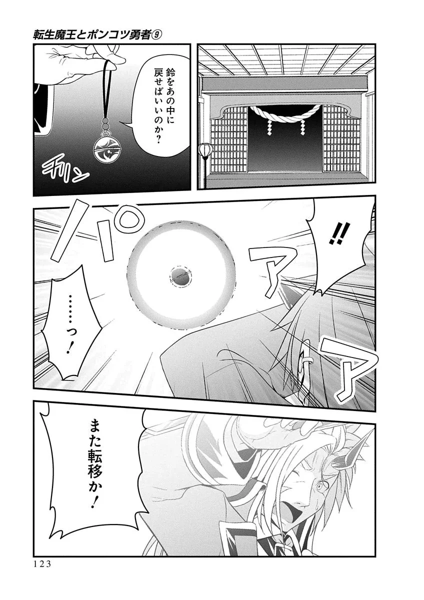 TENSEI MAOU TO PONKOTSU YUUSHA: MAOU WA KAKKO YOKU TAOSARETAI NO NI, YUUSHA GA SUGU ZENMETSU SHIYAGARU Chap 51 - Pic 17