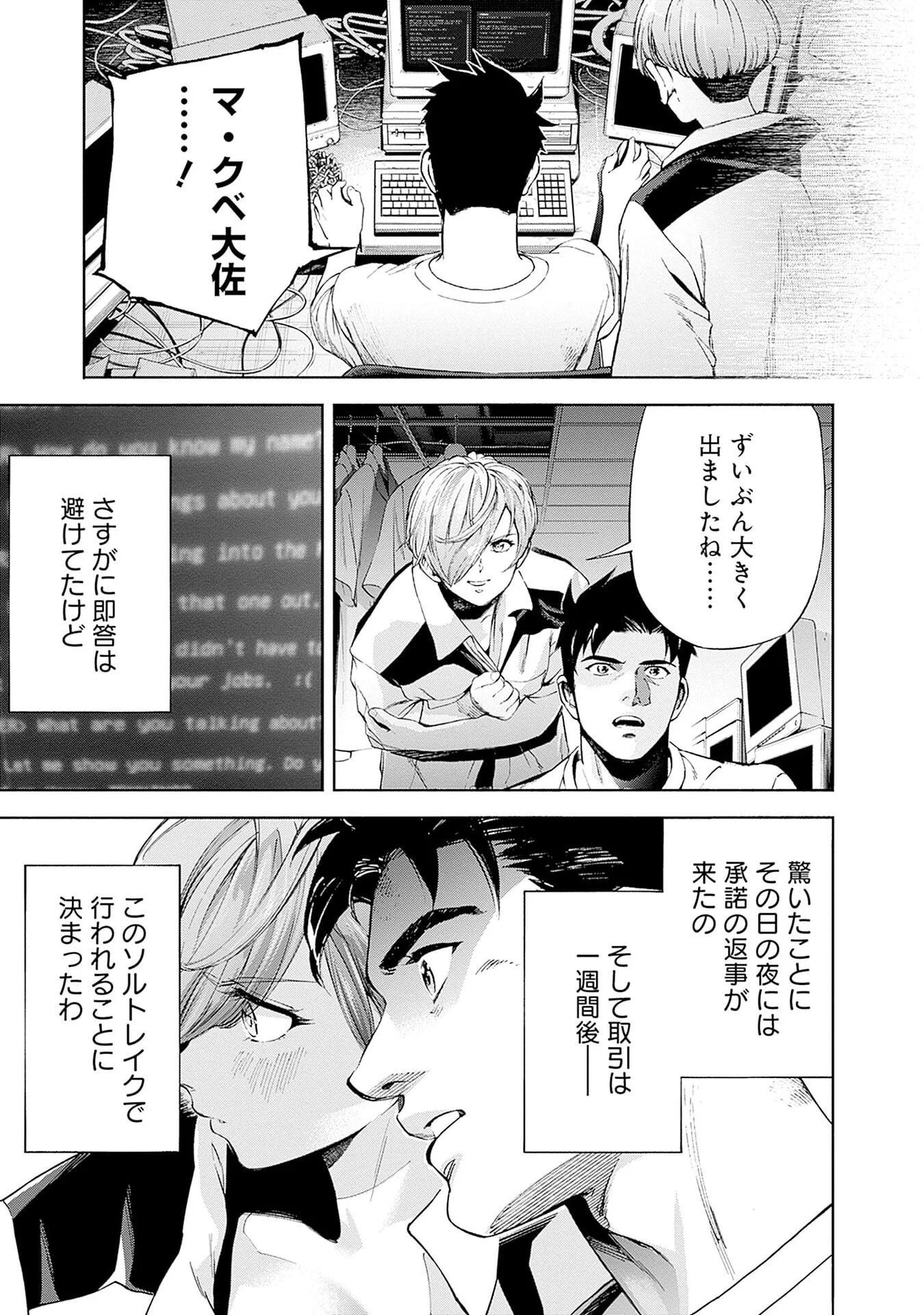 KIDOU SENSHI GUNDAM - RUST HORIZON Chap 22 - Pic 23