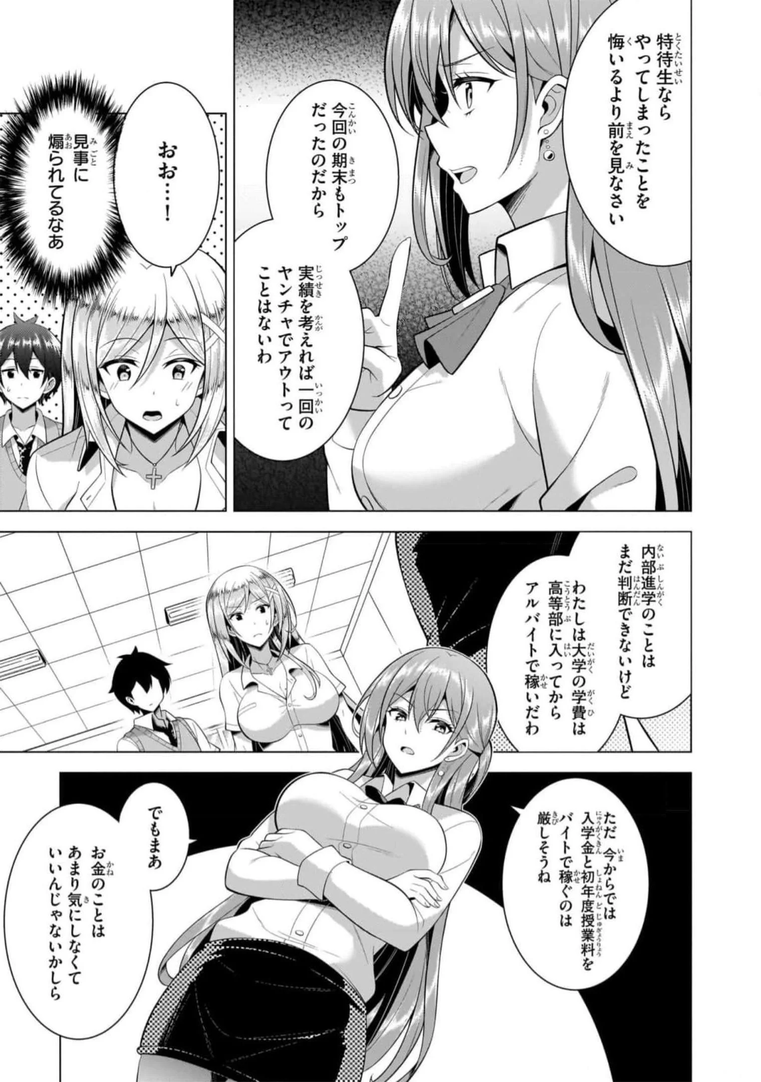 BOKU NO KANOJO SENSEI Chapter 47 page 17 - nihonkuni.com
