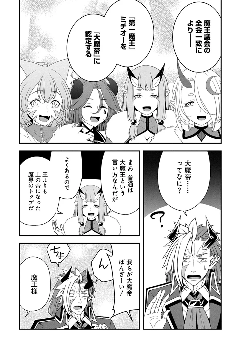 TENSEI MAOU TO PONKOTSU YUUSHA: MAOU WA KAKKO YOKU TAOSARETAI NO NI, YUUSHA GA SUGU ZENMETSU SHIYAGARU Chap 54 - Pic 21