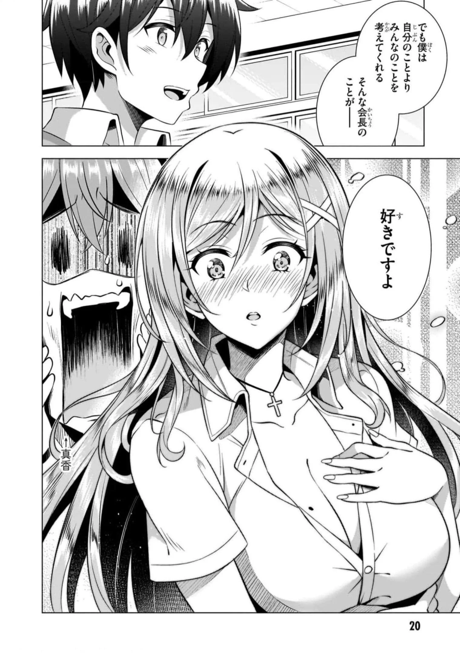 BOKU NO KANOJO SENSEI Chapter 47 page 20 - nihonkuni.com