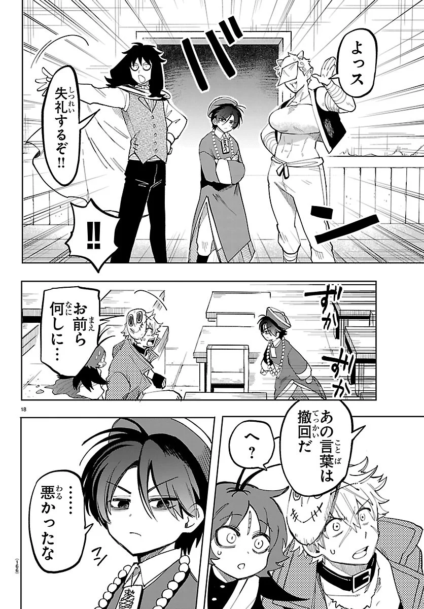 YOOKOSO HORROR GAKKA HE Chap 9 - Pic 19