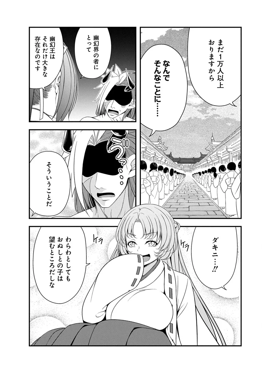 TENSEI MAOU TO PONKOTSU YUUSHA: MAOU WA KAKKO YOKU TAOSARETAI NO NI, YUUSHA GA SUGU ZENMETSU SHIYAGARU Chap 54 - Pic 6