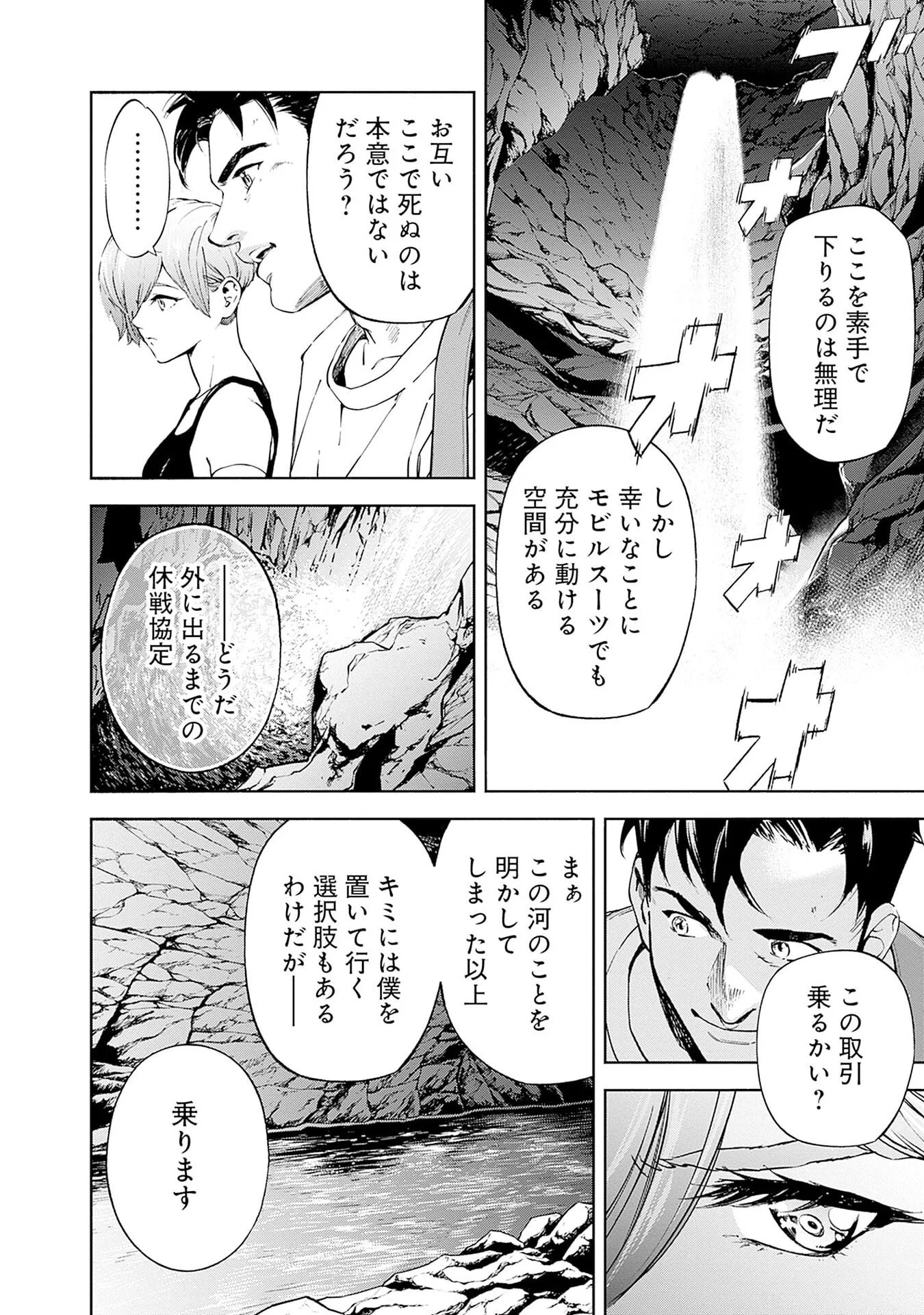 KIDOU SENSHI GUNDAM - RUST HORIZON Chap 20 - Pic 32