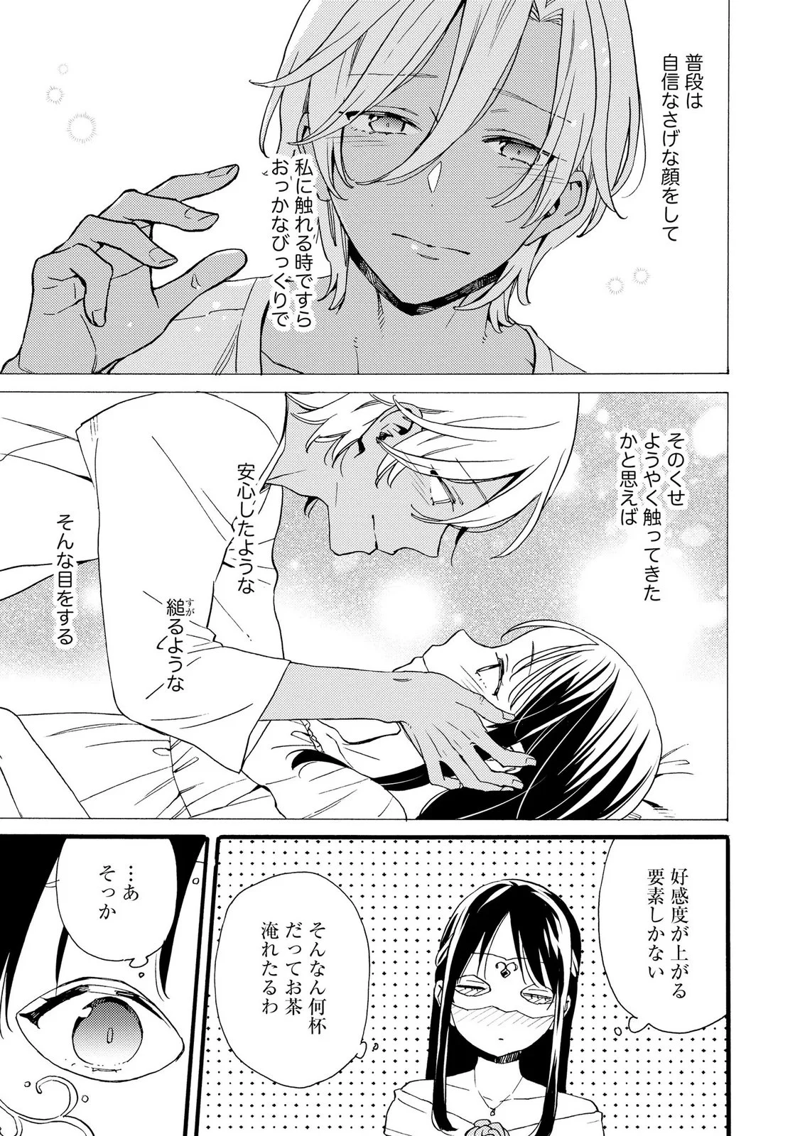 OKANE GA DAISUKI NA HEIMIN NO WATASHI WA HIKUTSU KIZOKU TO KEIYAKU KEKKON SHITE AISHI AISAREMASU Chapter 24 page 21 - nihonkuni.com