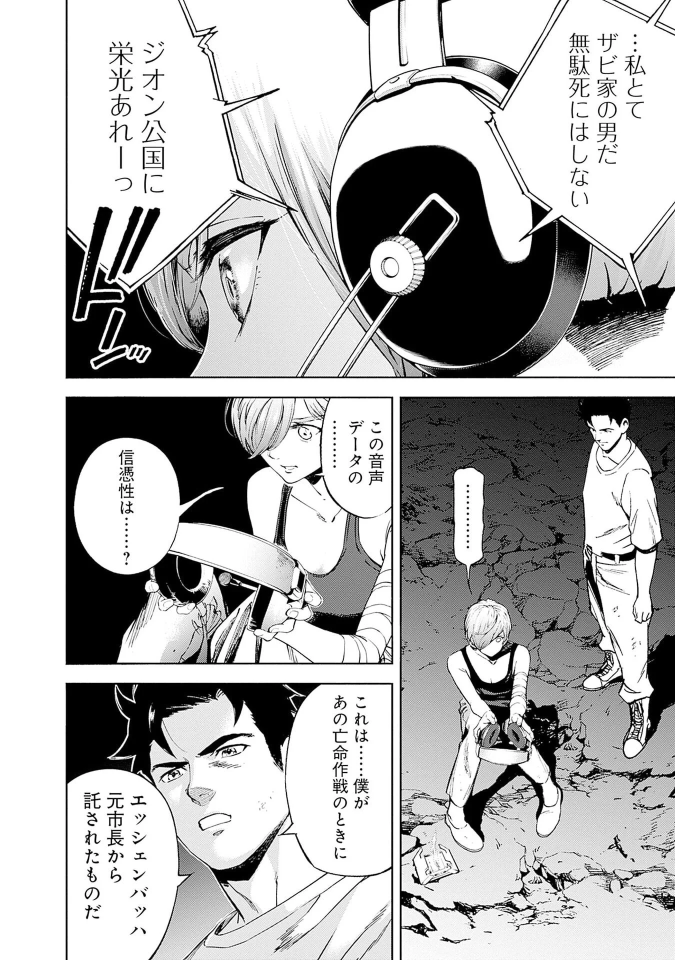 KIDOU SENSHI GUNDAM - RUST HORIZON Chap 20 - Pic 8