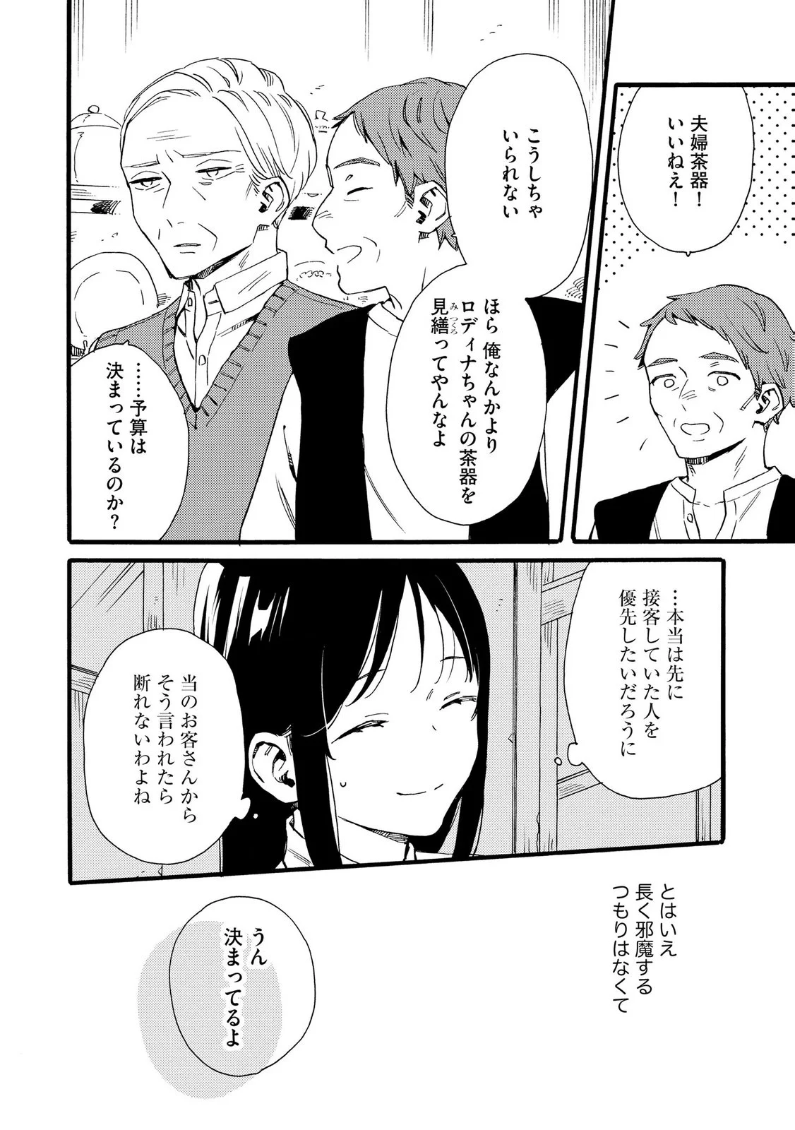 OKANE GA DAISUKI NA HEIMIN NO WATASHI WA HIKUTSU KIZOKU TO KEIYAKU KEKKON SHITE AISHI AISAREMASU Chapter 26 page 16 - nihonkuni.com