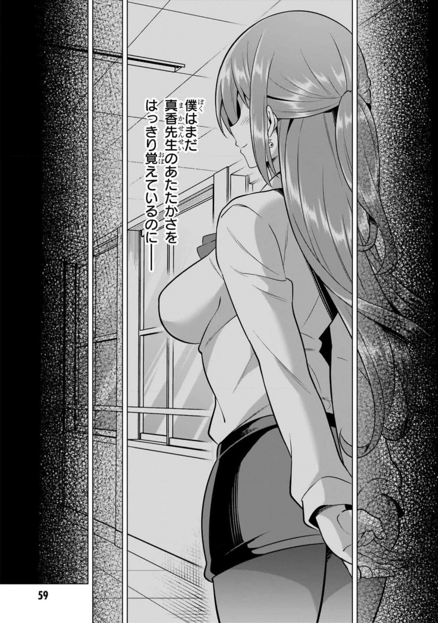 BOKU NO KANOJO SENSEI Chapter 49 page 3 - nihonkuni.com