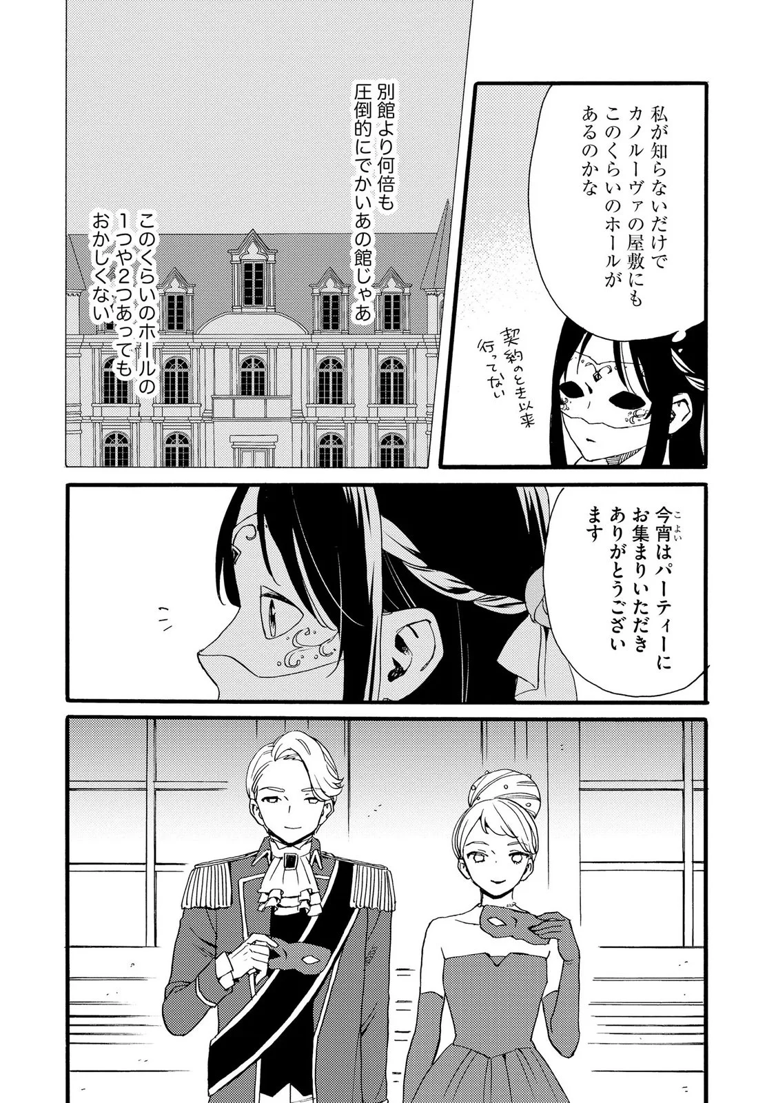 OKANE GA DAISUKI NA HEIMIN NO WATASHI WA HIKUTSU KIZOKU TO KEIYAKU KEKKON SHITE AISHI AISAREMASU Chapter 24 page 2 - nihonkuni.com