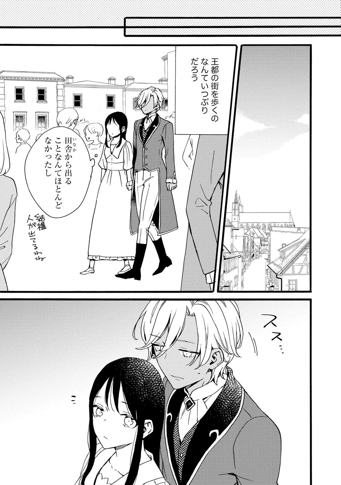 OKANE GA DAISUKI NA HEIMIN NO WATASHI WA HIKUTSU KIZOKU TO KEIYAKU KEKKON SHITE AISHI AISAREMASU Chapter 22 page 17 - nihonkuni.com