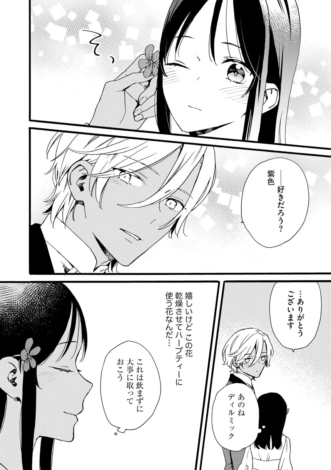 OKANE GA DAISUKI NA HEIMIN NO WATASHI WA HIKUTSU KIZOKU TO KEIYAKU KEKKON SHITE AISHI AISAREMASU Chapter 22 page 24 - nihonkuni.com