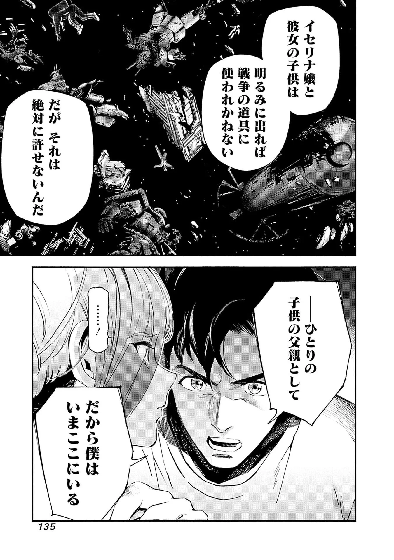 KIDOU SENSHI GUNDAM - RUST HORIZON Chap 22 - Pic 43