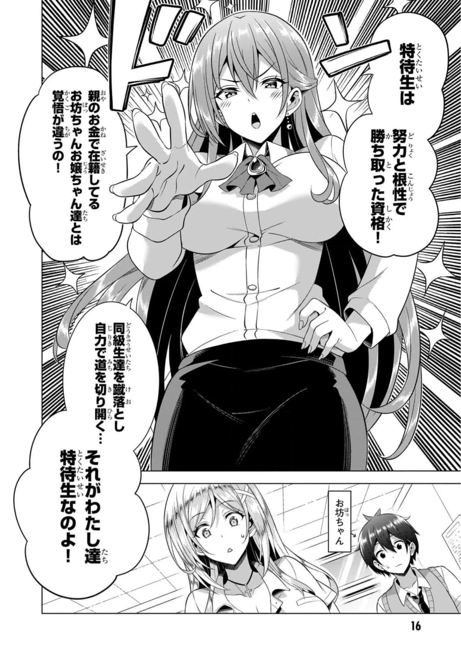 BOKU NO KANOJO SENSEI Chapter 47 page 16 - nihonkuni.com