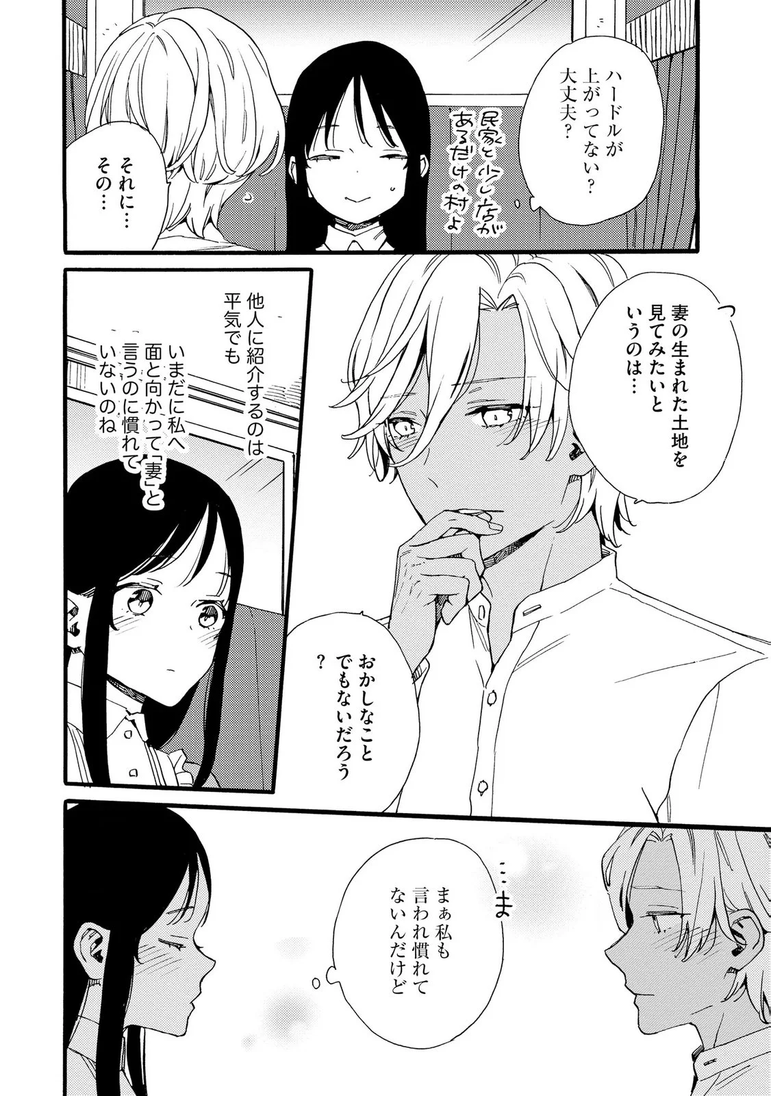 OKANE GA DAISUKI NA HEIMIN NO WATASHI WA HIKUTSU KIZOKU TO KEIYAKU KEKKON SHITE AISHI AISAREMASU Chapter 26 page 4 - nihonkuni.com