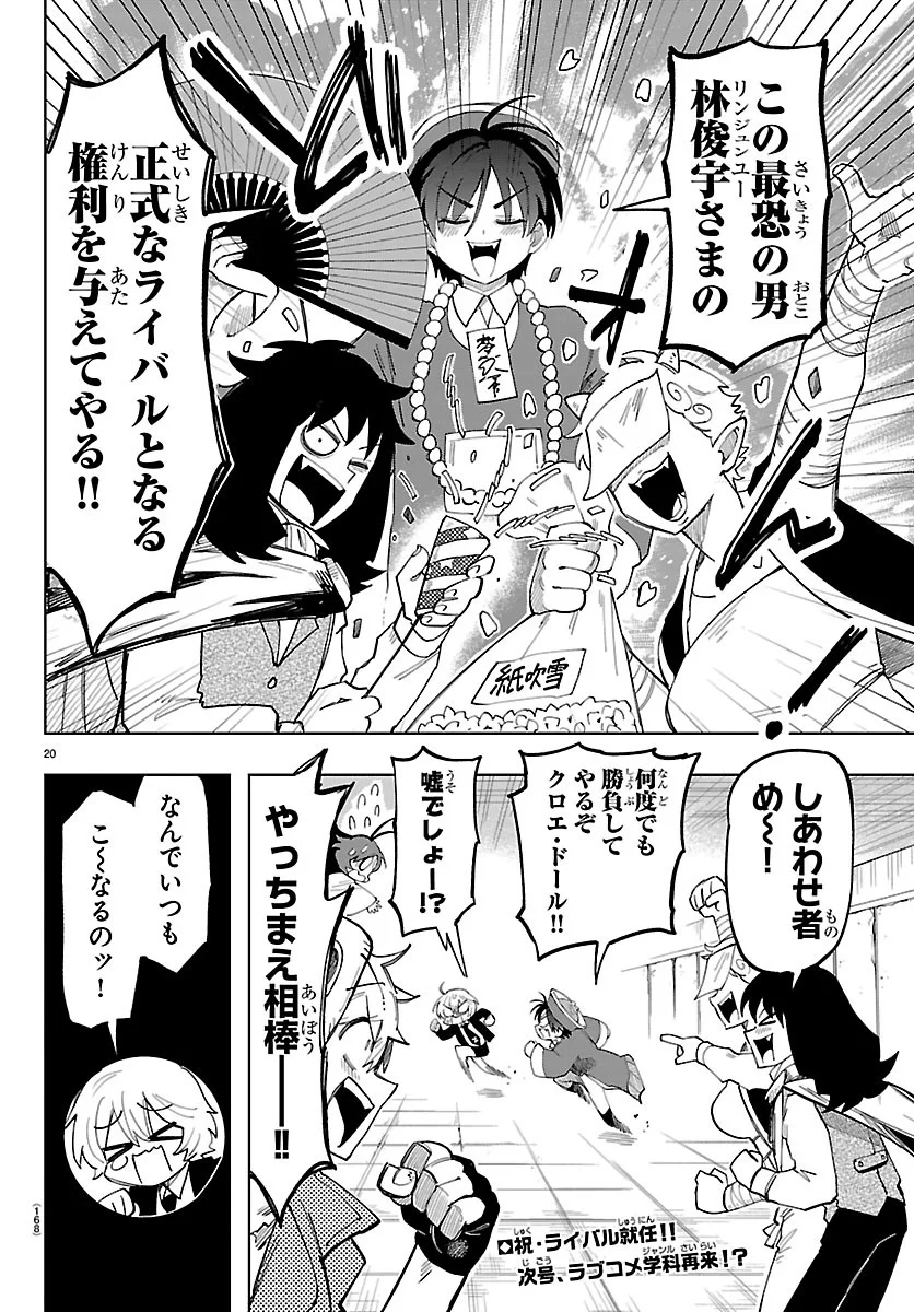 YOOKOSO HORROR GAKKA HE Chap 9 - Pic 21