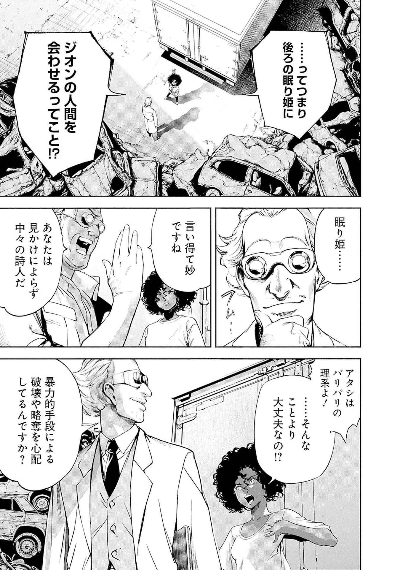KIDOU SENSHI GUNDAM - RUST HORIZON Chap 22 - Pic 9