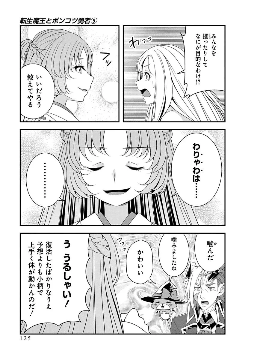 TENSEI MAOU TO PONKOTSU YUUSHA: MAOU WA KAKKO YOKU TAOSARETAI NO NI, YUUSHA GA SUGU ZENMETSU SHIYAGARU Chap 51 - Pic 19