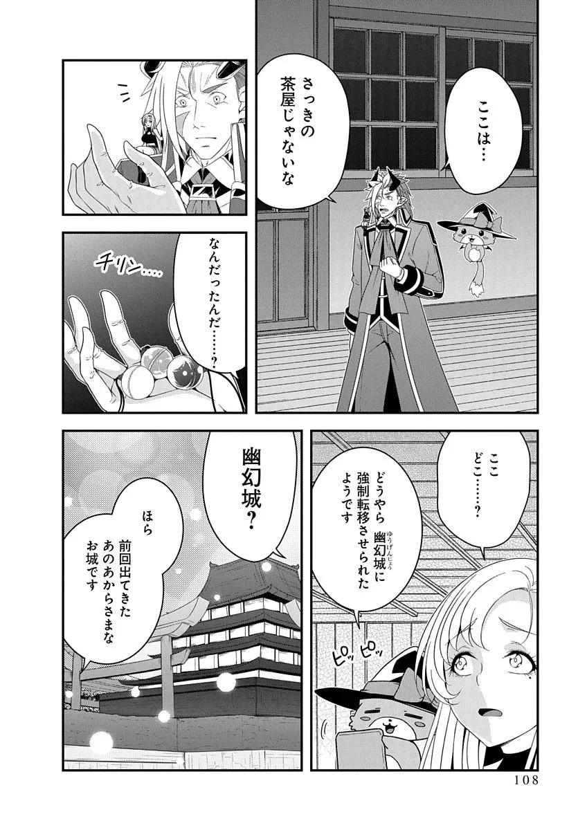 TENSEI MAOU TO PONKOTSU YUUSHA: MAOU WA KAKKO YOKU TAOSARETAI NO NI, YUUSHA GA SUGU ZENMETSU SHIYAGARU Chap 51 - Pic 2