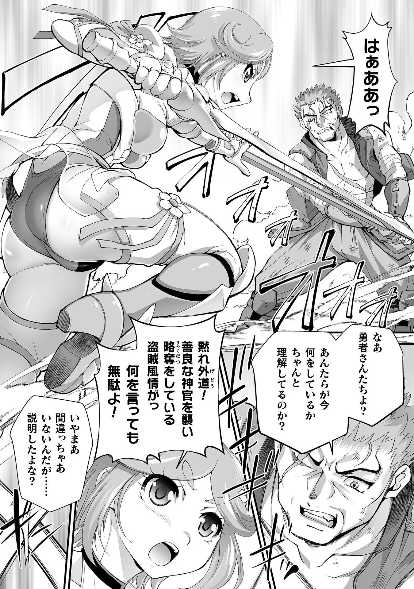 ISEKAI DE SUGOSU AKUYAKU ROLEPLAY ～ YUUSHA YORI AKUYAKU GA SUKI DEMO II JANAI KA ～ Chap 10 - Pic 23