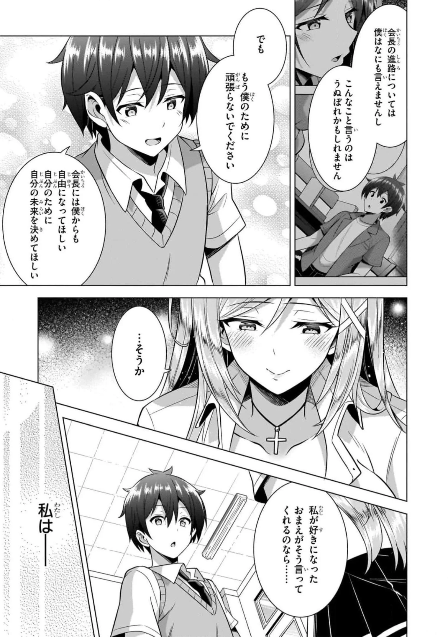 BOKU NO KANOJO SENSEI Chapter 47 page 23 - nihonkuni.com