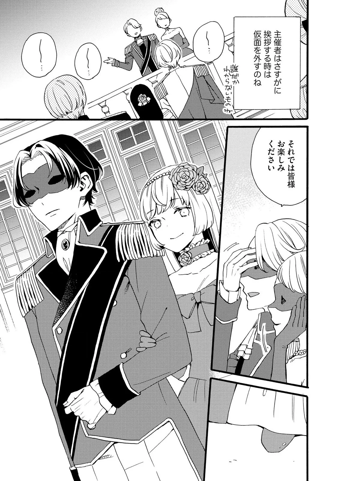 OKANE GA DAISUKI NA HEIMIN NO WATASHI WA HIKUTSU KIZOKU TO KEIYAKU KEKKON SHITE AISHI AISAREMASU Chapter 24 page 3 - nihonkuni.com