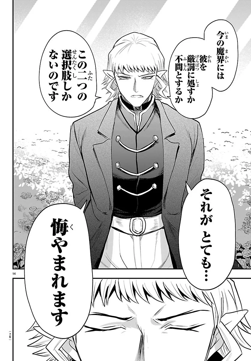 MAIRIMASHITA! IRUMA-KUN - RAW Chap 451 - Pic 14
