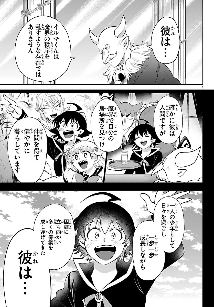 MAIRIMASHITA! IRUMA-KUN - RAW Chap 451 - Pic 5