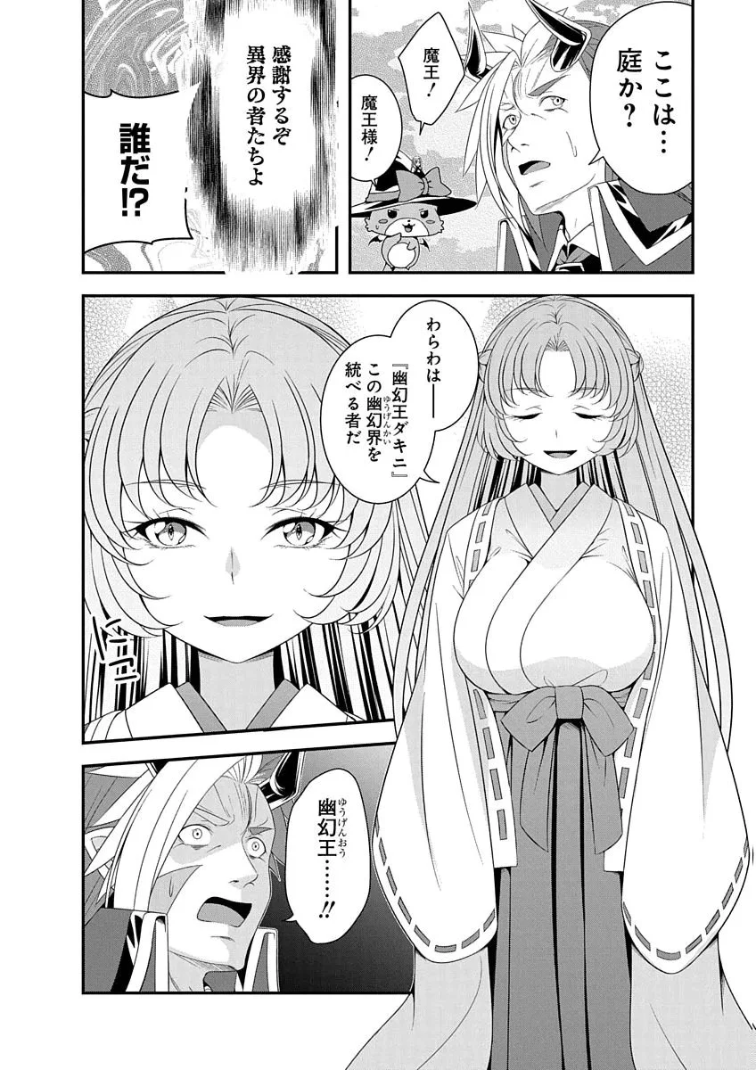 TENSEI MAOU TO PONKOTSU YUUSHA: MAOU WA KAKKO YOKU TAOSARETAI NO NI, YUUSHA GA SUGU ZENMETSU SHIYAGARU Chap 51 - Pic 18