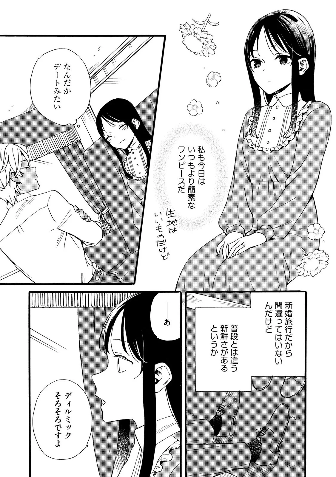 OKANE GA DAISUKI NA HEIMIN NO WATASHI WA HIKUTSU KIZOKU TO KEIYAKU KEKKON SHITE AISHI AISAREMASU Chapter 26 page 2 - nihonkuni.com