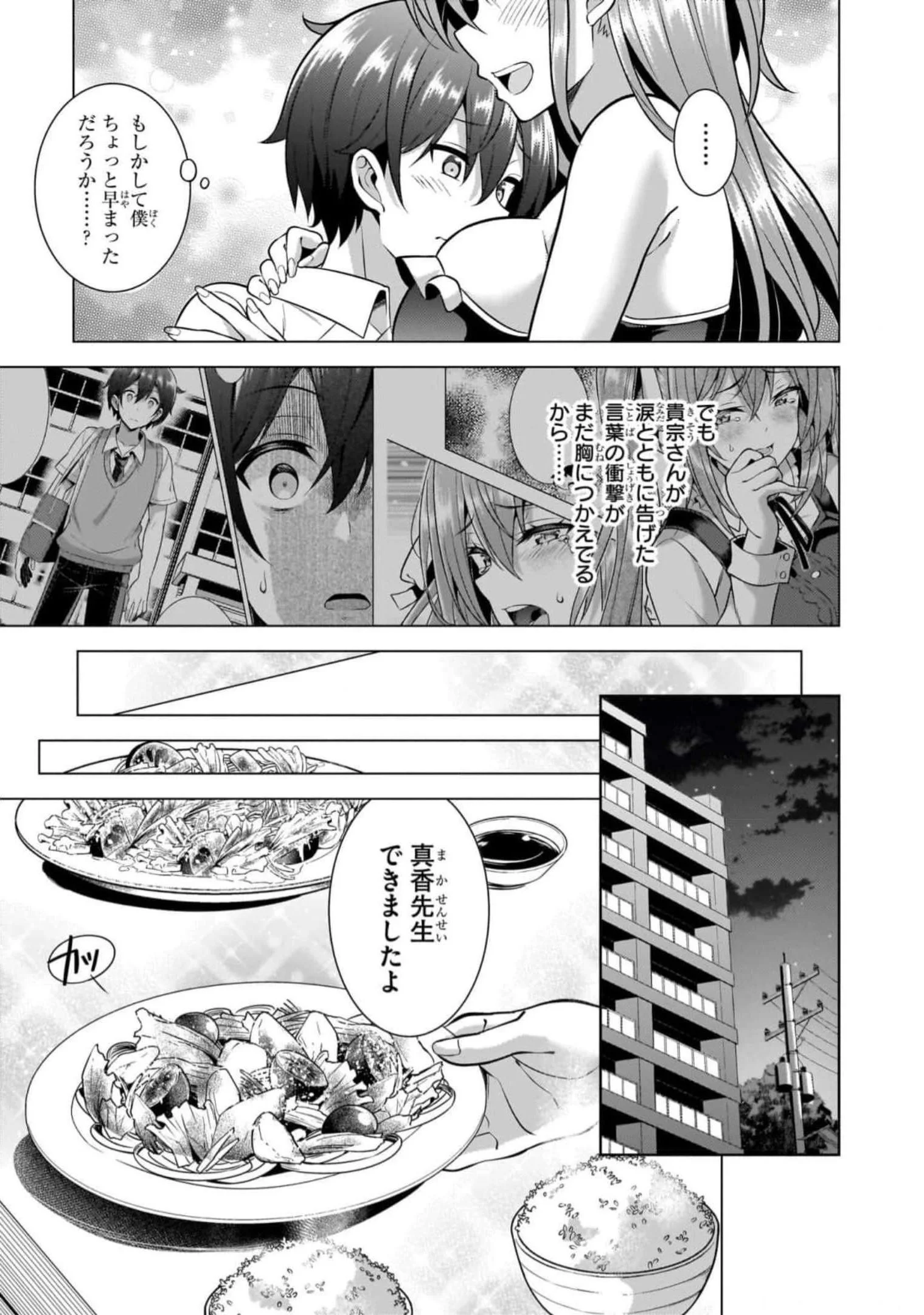 BOKU NO KANOJO SENSEI Chapter 49 page 27 - nihonkuni.com