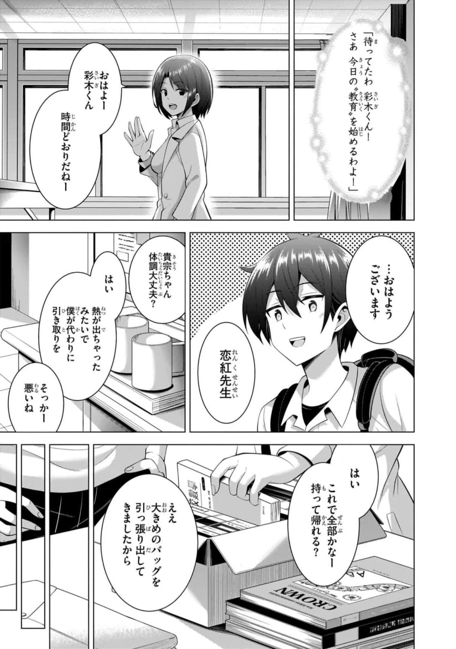 BOKU NO KANOJO SENSEI Chapter 49 page 7 - nihonkuni.com