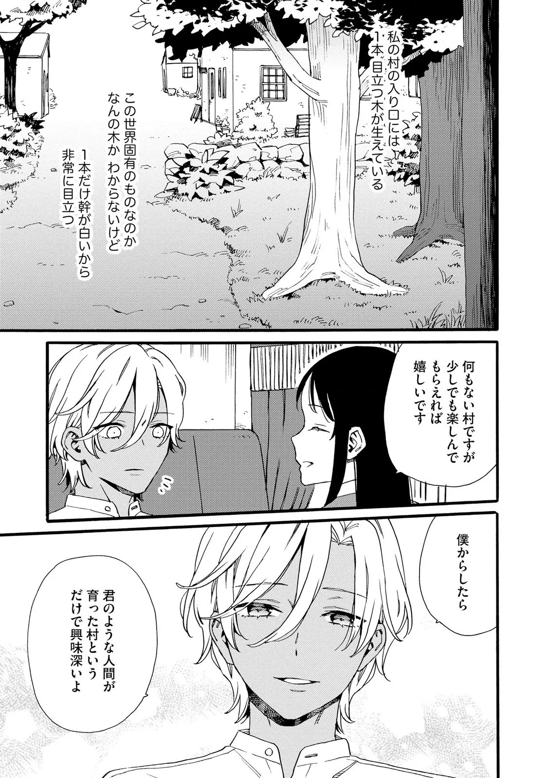 OKANE GA DAISUKI NA HEIMIN NO WATASHI WA HIKUTSU KIZOKU TO KEIYAKU KEKKON SHITE AISHI AISAREMASU Chapter 26 page 3 - nihonkuni.com