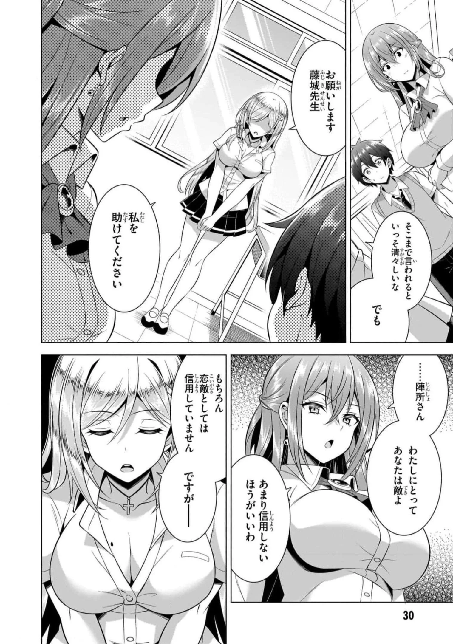 BOKU NO KANOJO SENSEI Chapter 47 page 30 - nihonkuni.com
