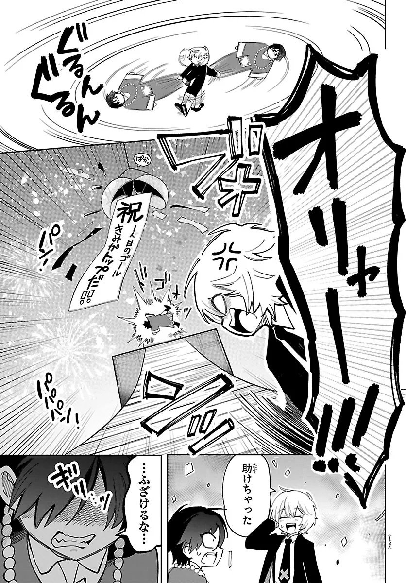 YOOKOSO HORROR GAKKA HE Chap 9 - Pic 10