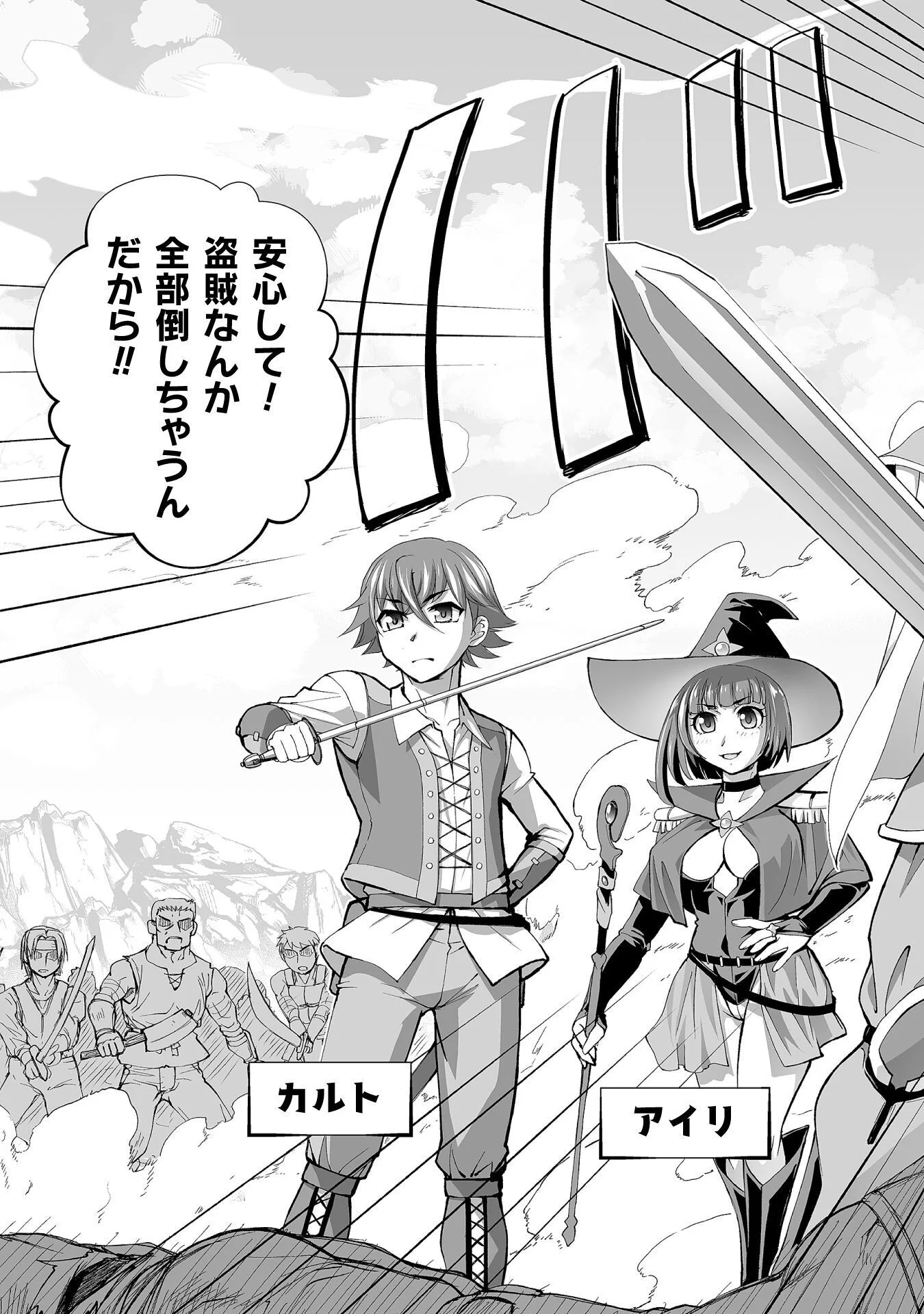 ISEKAI DE SUGOSU AKUYAKU ROLEPLAY ～ YUUSHA YORI AKUYAKU GA SUKI DEMO II JANAI KA ～ Chap 10 - Pic 15