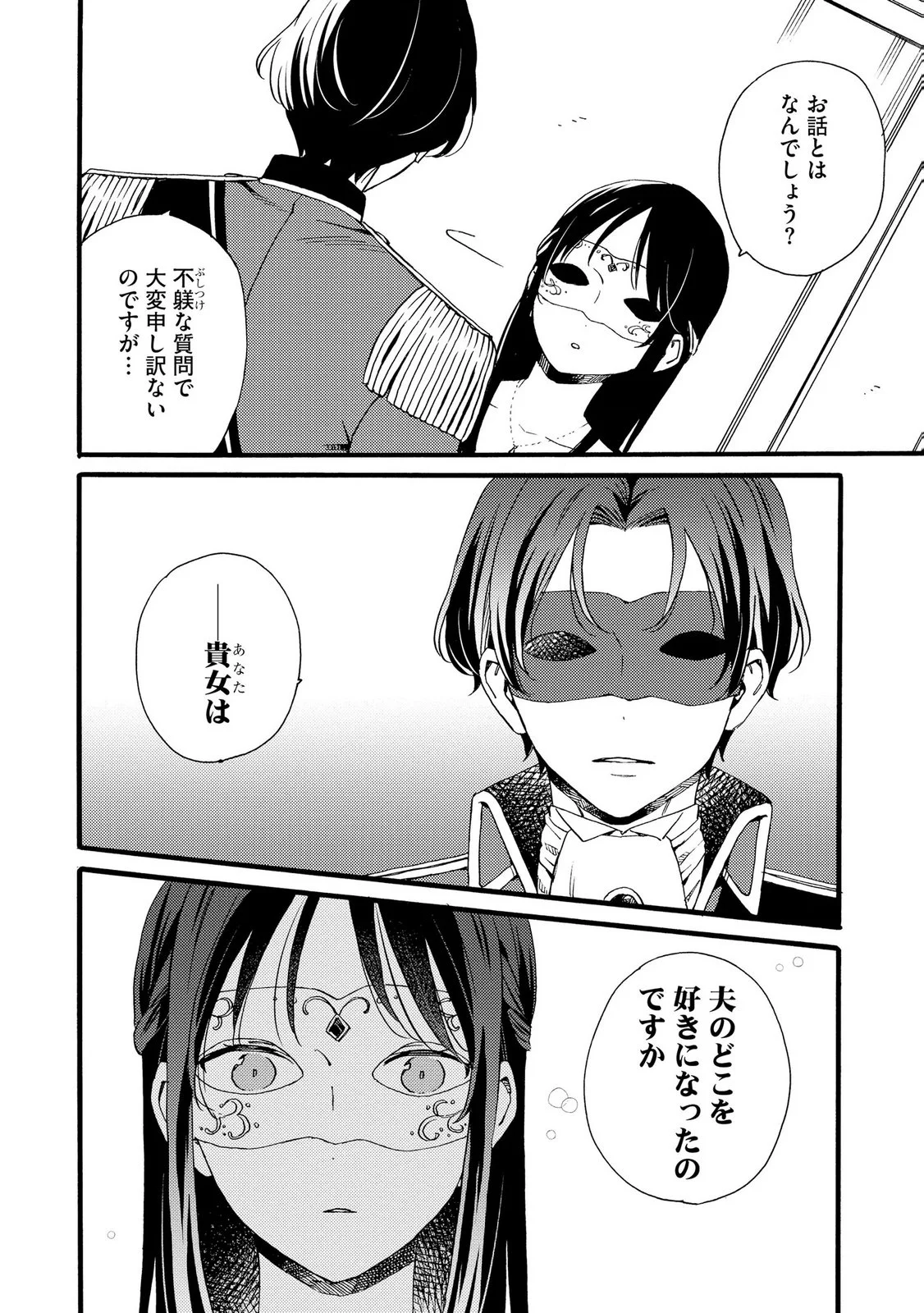 OKANE GA DAISUKI NA HEIMIN NO WATASHI WA HIKUTSU KIZOKU TO KEIYAKU KEKKON SHITE AISHI AISAREMASU Chapter 24 page 18 - nihonkuni.com