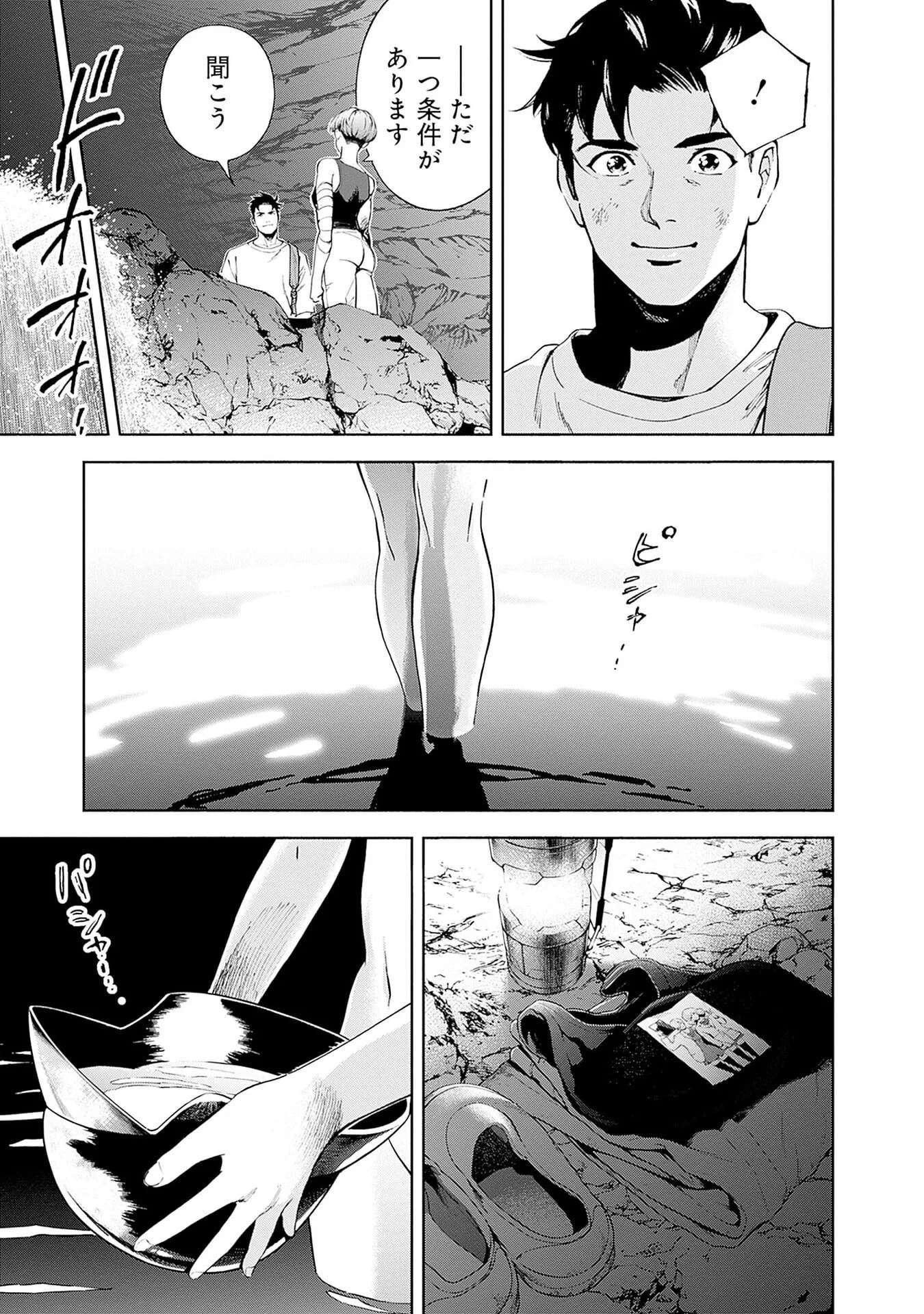 KIDOU SENSHI GUNDAM - RUST HORIZON Chap 20 - Pic 33