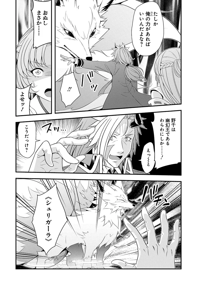 TENSEI MAOU TO PONKOTSU YUUSHA: MAOU WA KAKKO YOKU TAOSARETAI NO NI, YUUSHA GA SUGU ZENMETSU SHIYAGARU Chap 53 - Pic 13