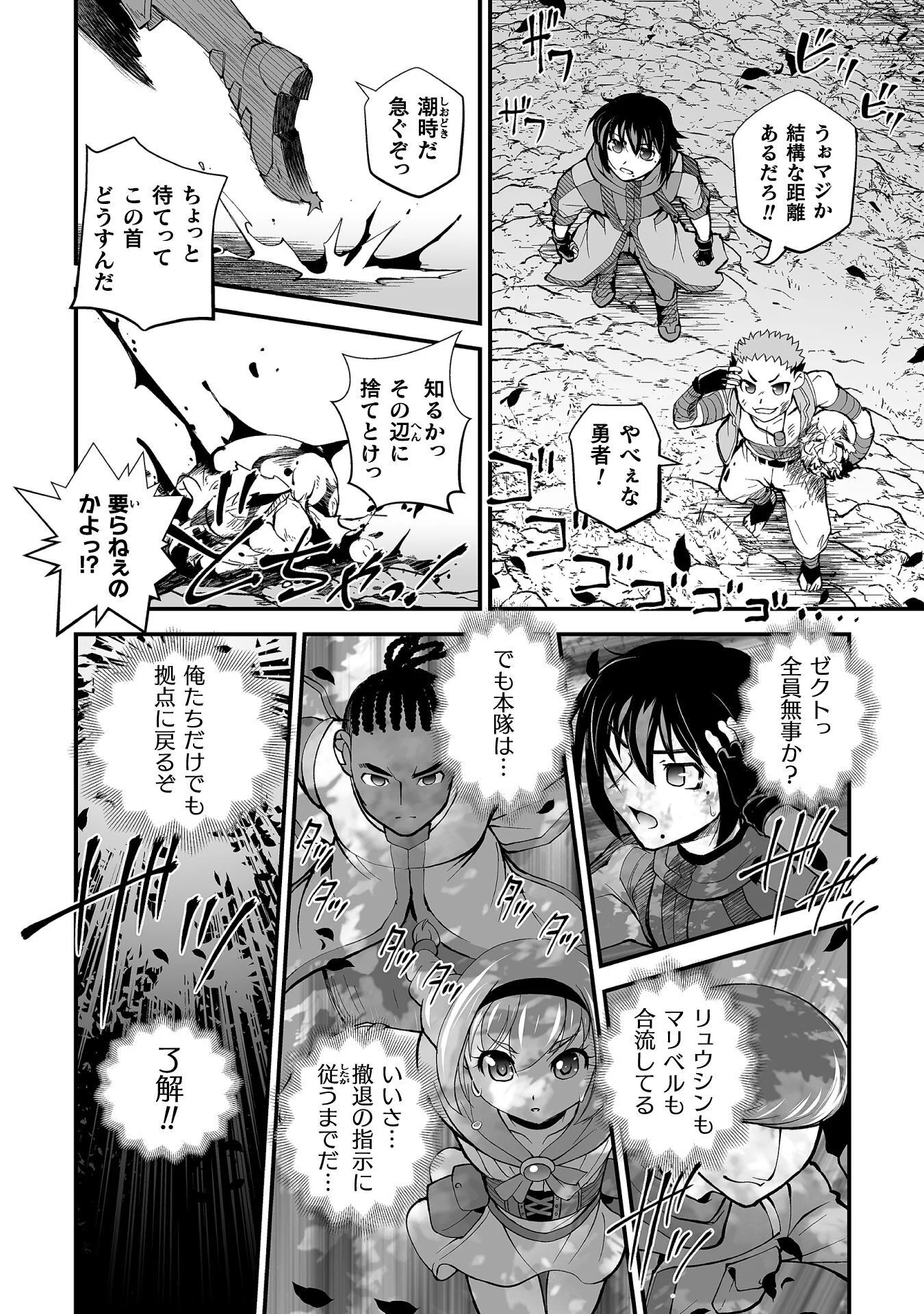 ISEKAI DE SUGOSU AKUYAKU ROLEPLAY ～ YUUSHA YORI AKUYAKU GA SUKI DEMO II JANAI KA ～ Chap 10 - Pic 22