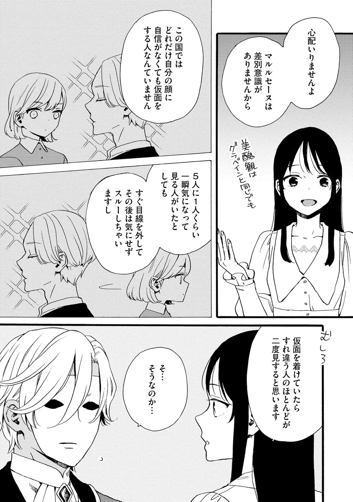 OKANE GA DAISUKI NA HEIMIN NO WATASHI WA HIKUTSU KIZOKU TO KEIYAKU KEKKON SHITE AISHI AISAREMASU Chapter 22 page 3 - nihonkuni.com