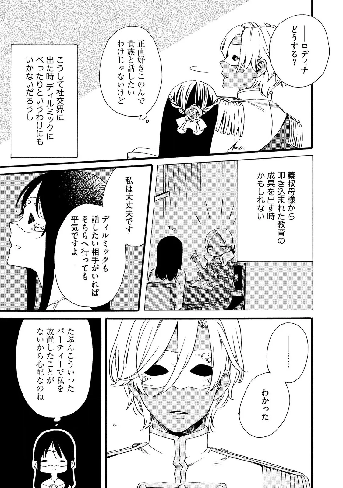 OKANE GA DAISUKI NA HEIMIN NO WATASHI WA HIKUTSU KIZOKU TO KEIYAKU KEKKON SHITE AISHI AISAREMASU Chapter 24 page 15 - nihonkuni.com