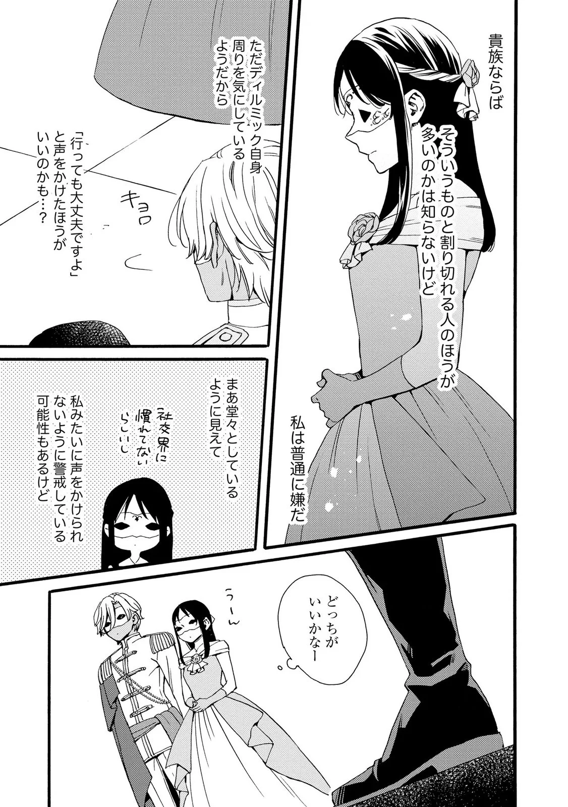 OKANE GA DAISUKI NA HEIMIN NO WATASHI WA HIKUTSU KIZOKU TO KEIYAKU KEKKON SHITE AISHI AISAREMASU Chapter 24 page 11 - nihonkuni.com