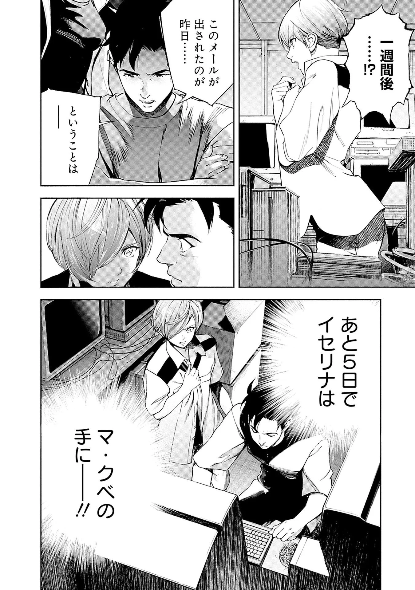 KIDOU SENSHI GUNDAM - RUST HORIZON Chap 22 - Pic 24