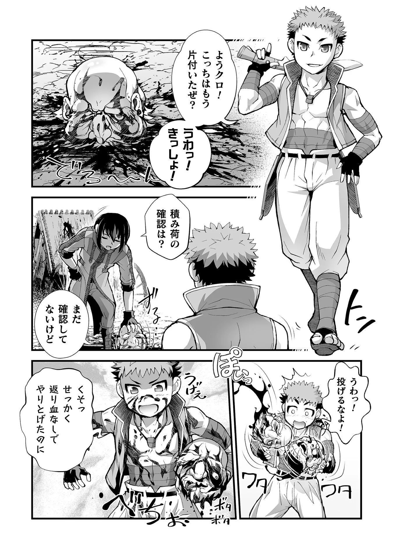 ISEKAI DE SUGOSU AKUYAKU ROLEPLAY ～ YUUSHA YORI AKUYAKU GA SUKI DEMO II JANAI KA ～ Chap 10 - Pic 12