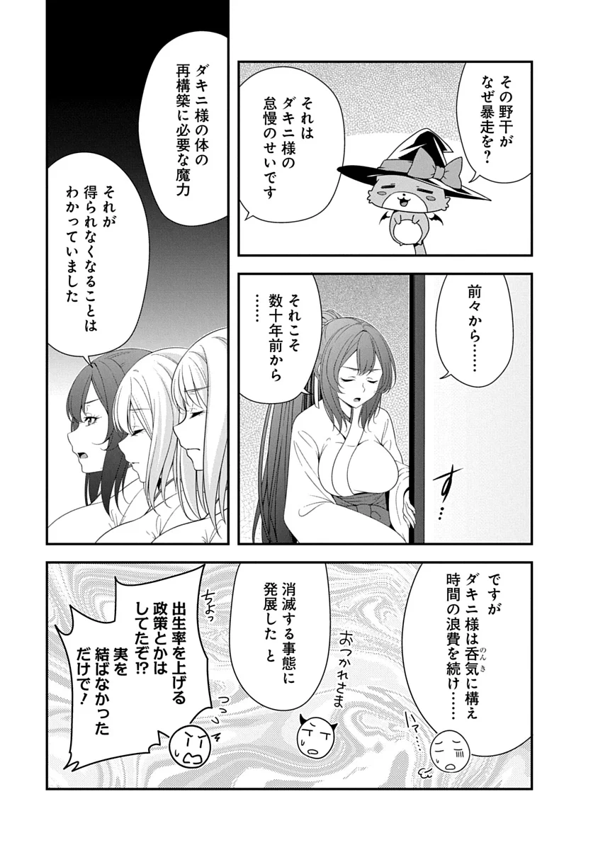 TENSEI MAOU TO PONKOTSU YUUSHA: MAOU WA KAKKO YOKU TAOSARETAI NO NI, YUUSHA GA SUGU ZENMETSU SHIYAGARU Chap 53 - Pic 7